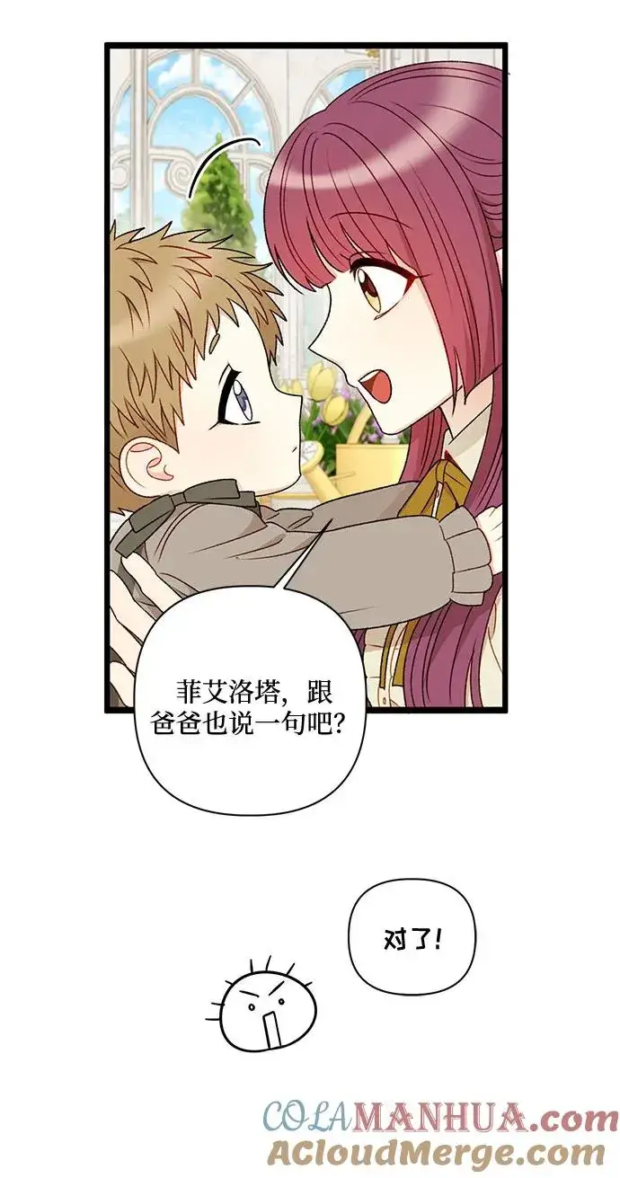漫画《幕后女主要让我当后妈》第70话第43张图
