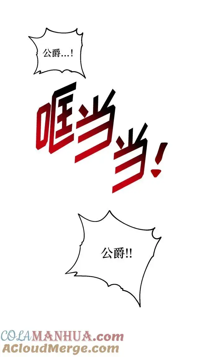 漫画《幕后女主要让我当后妈》第70话第46张图