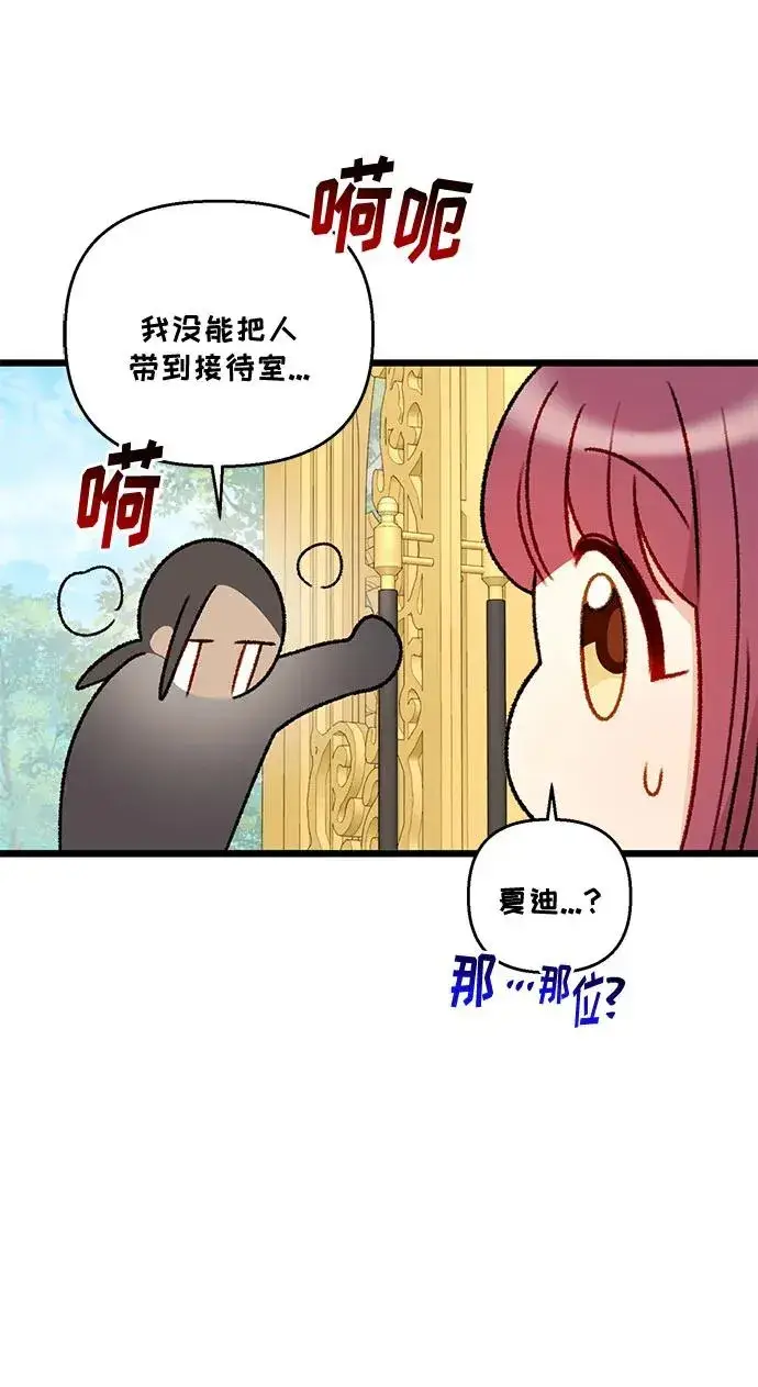 漫画《幕后女主要让我当后妈》第70话第48张图