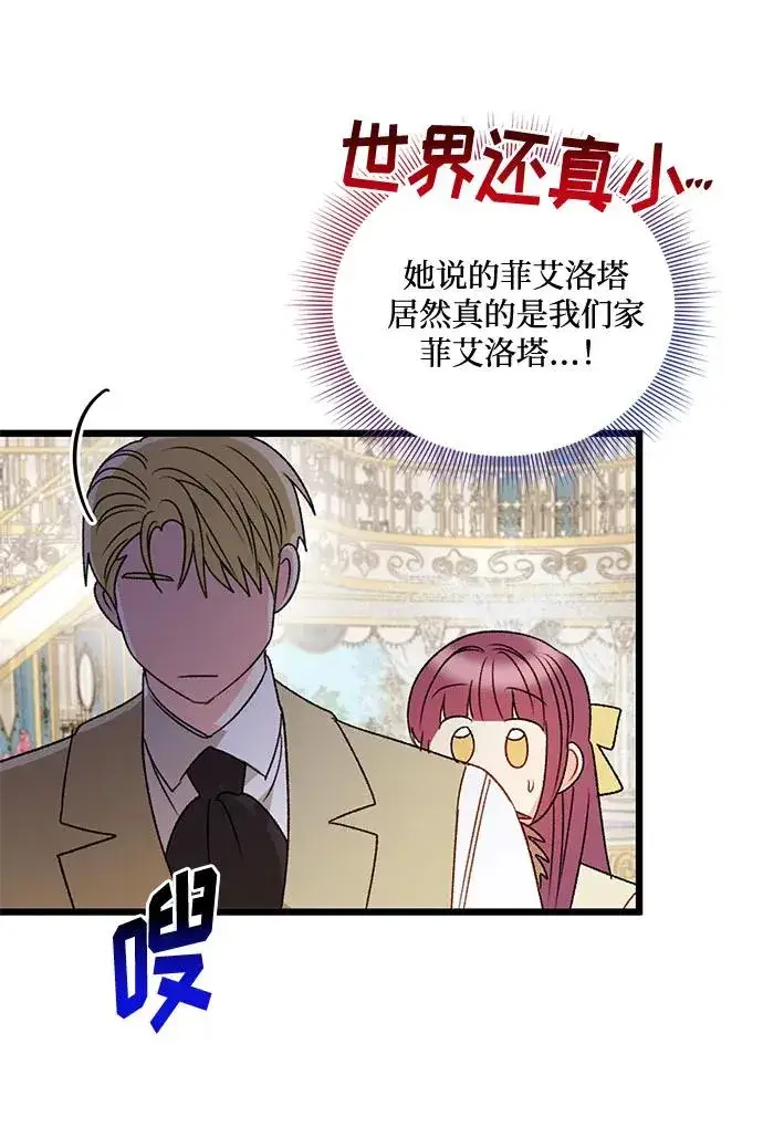 漫画《幕后女主要让我当后妈》第70话第54张图