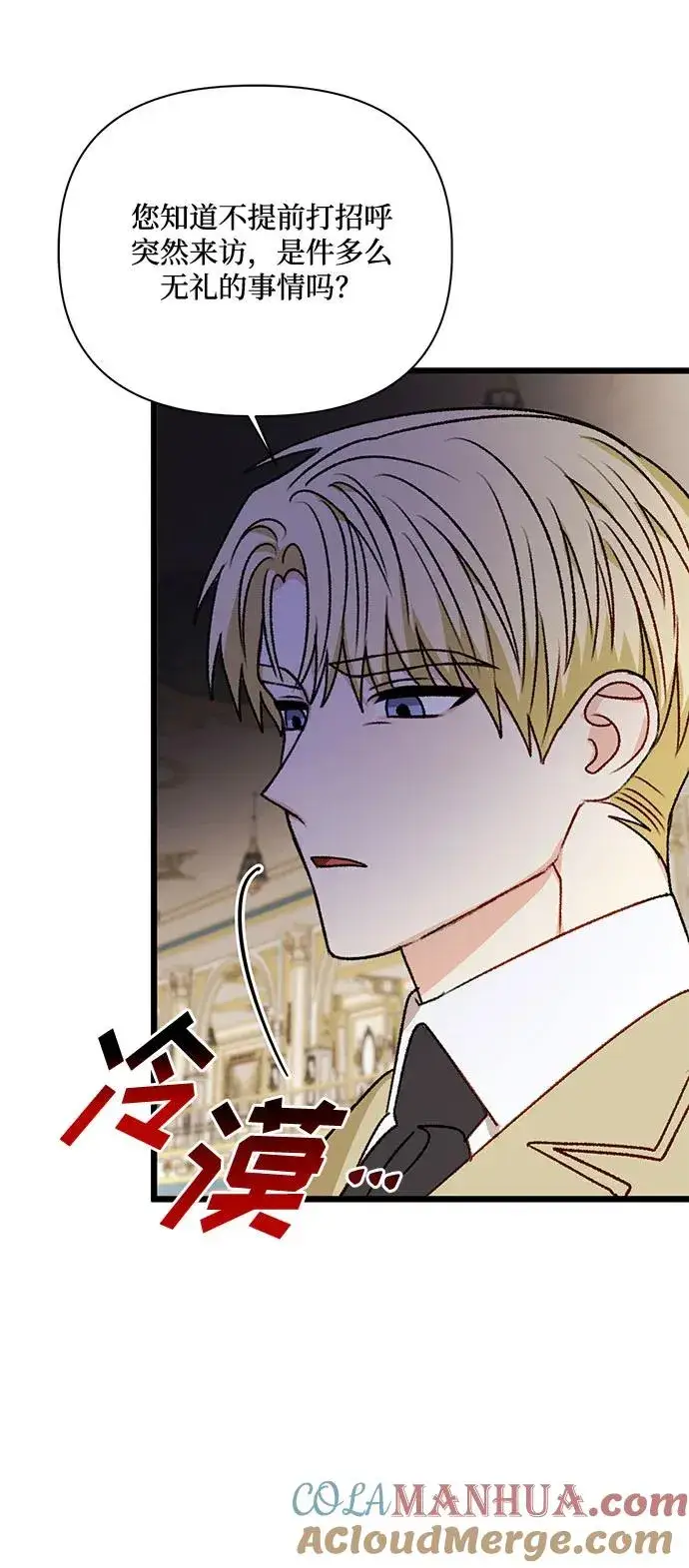 漫画《幕后女主要让我当后妈》第70话第55张图