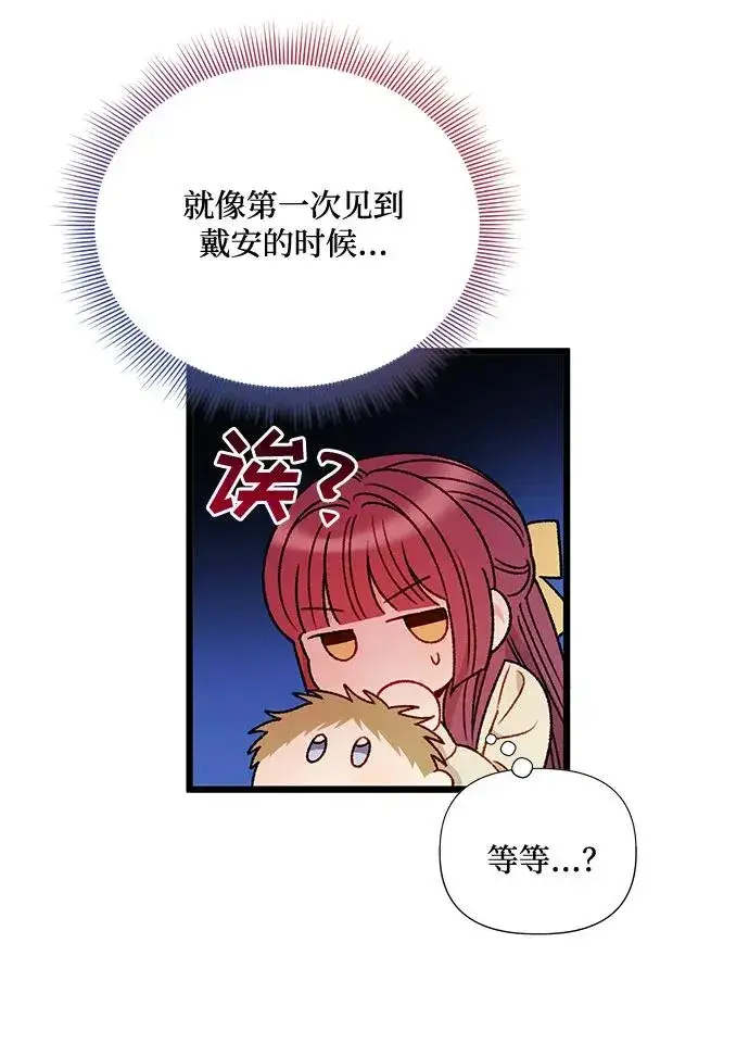 漫画《幕后女主要让我当后妈》第70话第62张图
