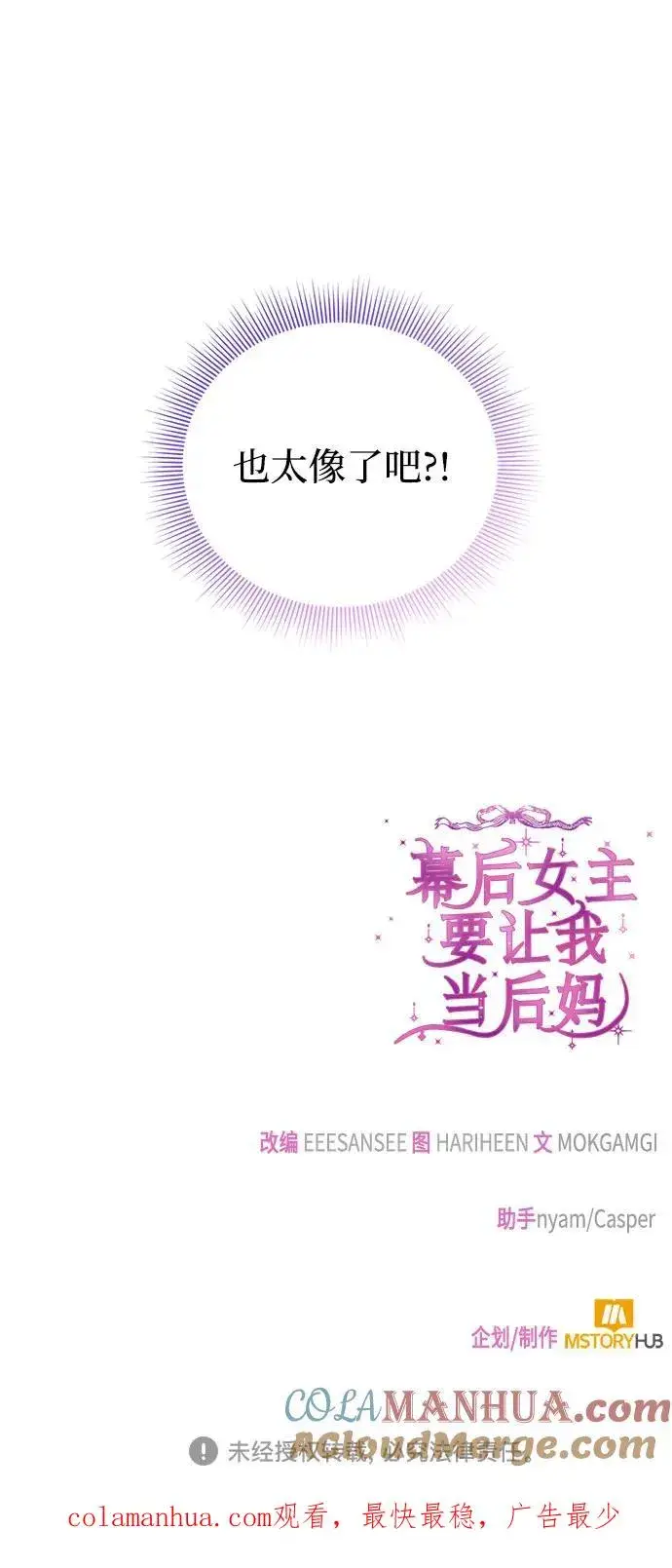 漫画《幕后女主要让我当后妈》第70话第67张图