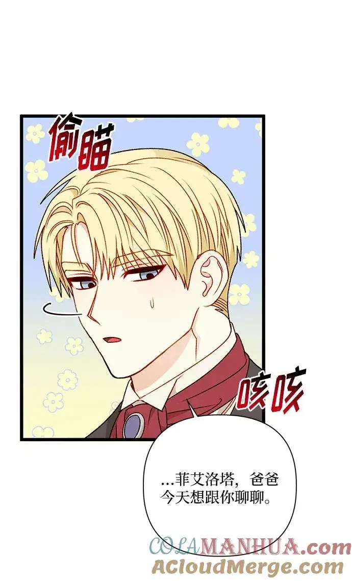 漫画《幕后女主要让我当后妈》第70话第7张图