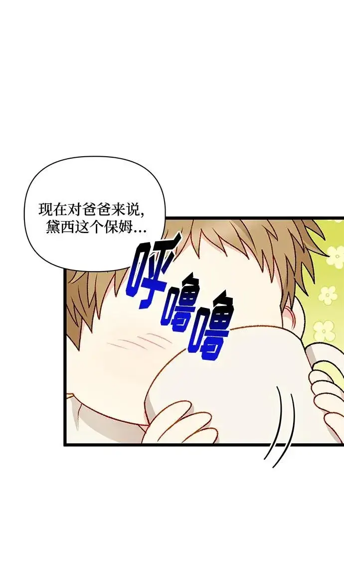 漫画《幕后女主要让我当后妈》第70话第8张图