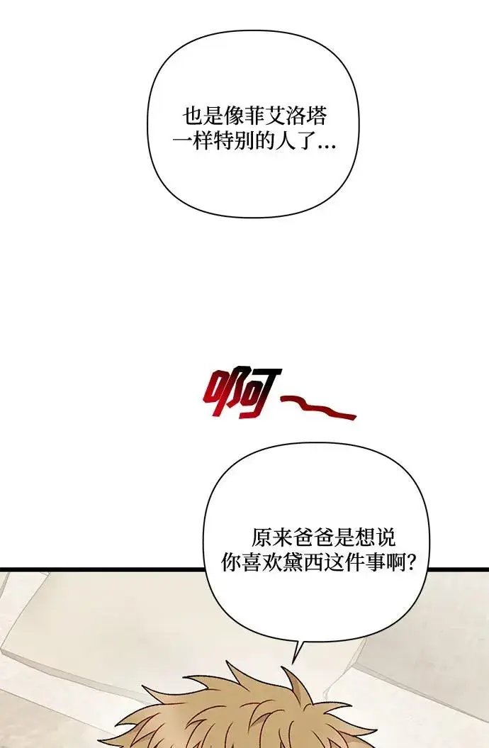 漫画《幕后女主要让我当后妈》第70话第9张图