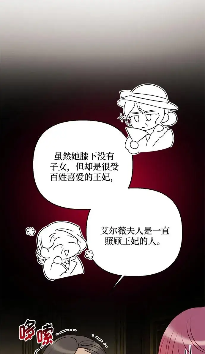 《幕后女主要让我当后妈》第71话图15