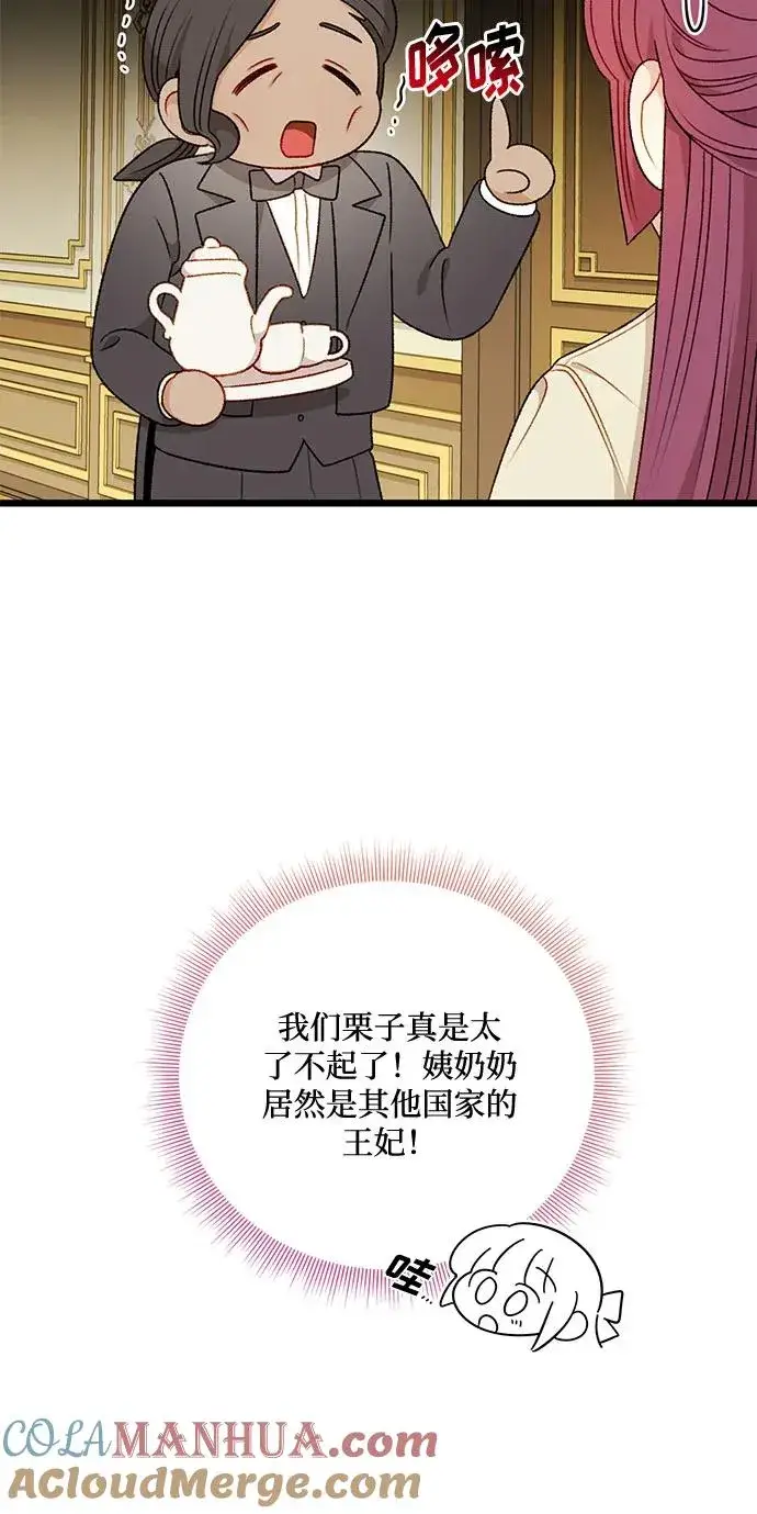 《幕后女主要让我当后妈》第71话图16