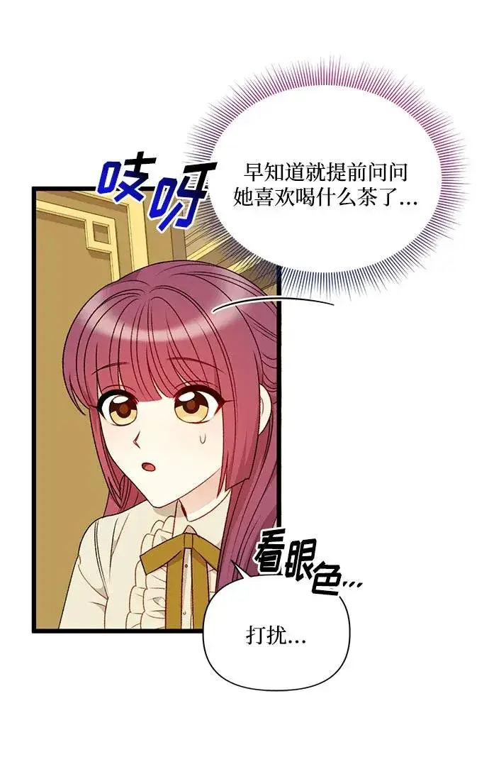 《幕后女主要让我当后妈》第71话图17