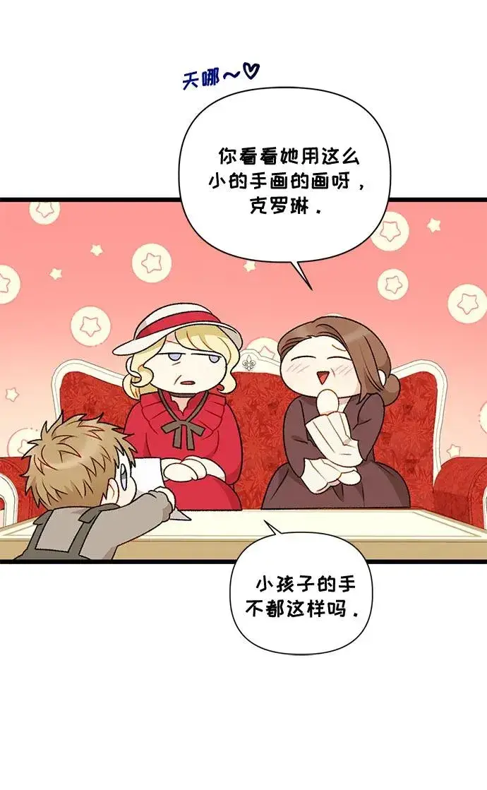 《幕后女主要让我当后妈》第71话图21