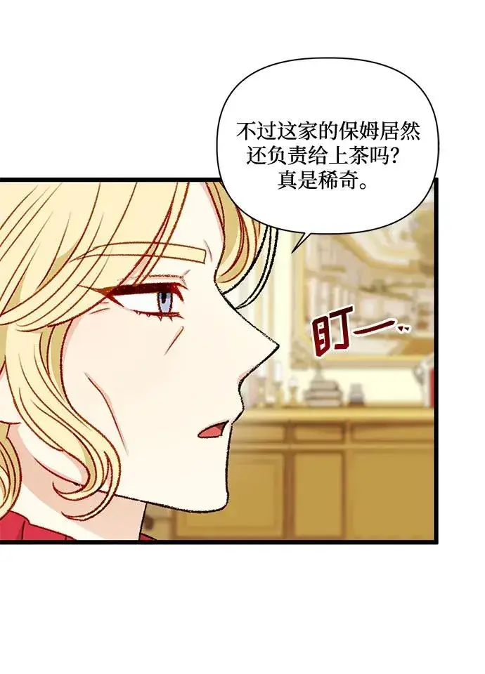 《幕后女主要让我当后妈》第71话图23