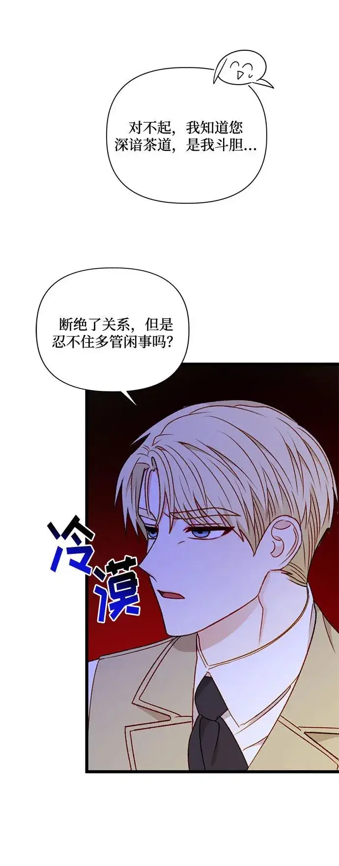 《幕后女主要让我当后妈》第71话图24