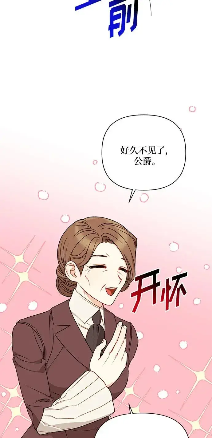 《幕后女主要让我当后妈》第71话图3