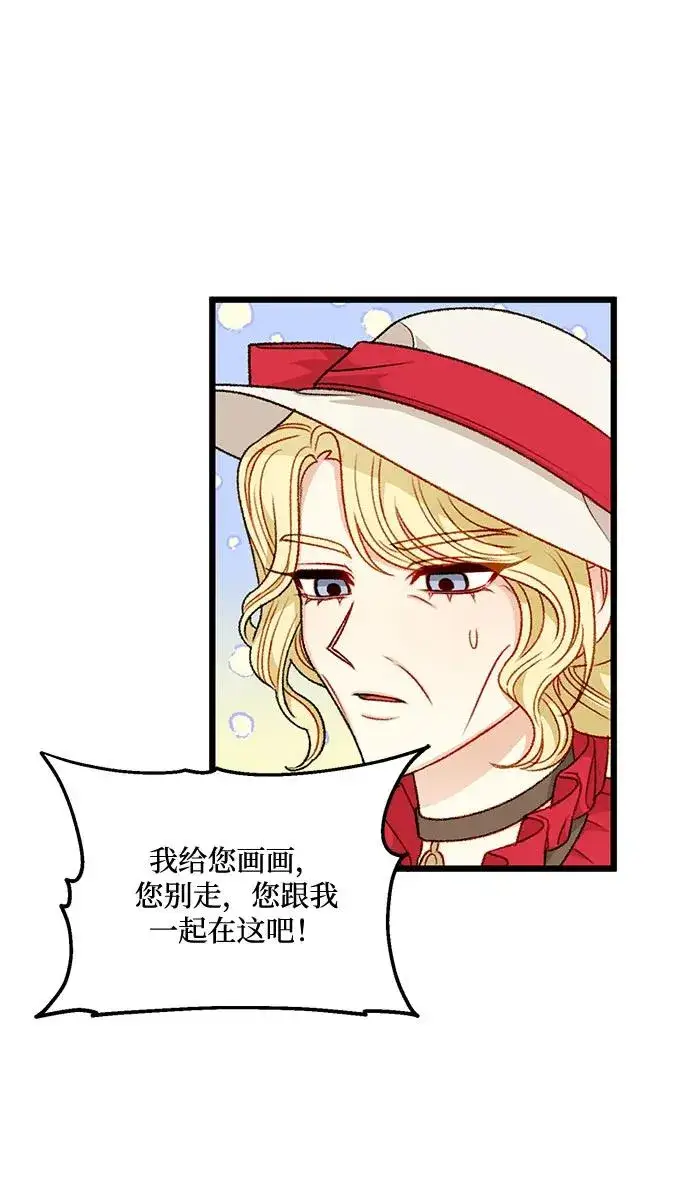 《幕后女主要让我当后妈》第71话图30
