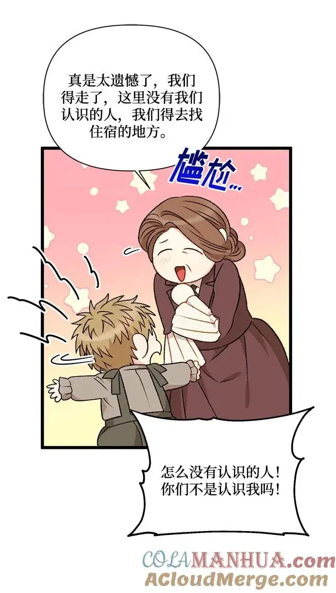 《幕后女主要让我当后妈》第71话图31