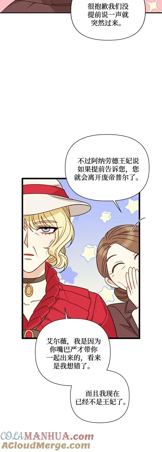 《幕后女主要让我当后妈》第71话图4