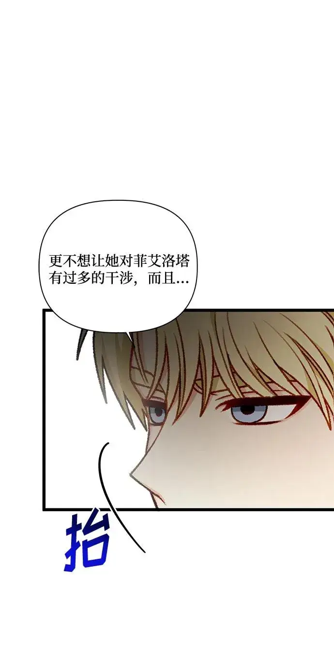 《幕后女主要让我当后妈》第71话图47