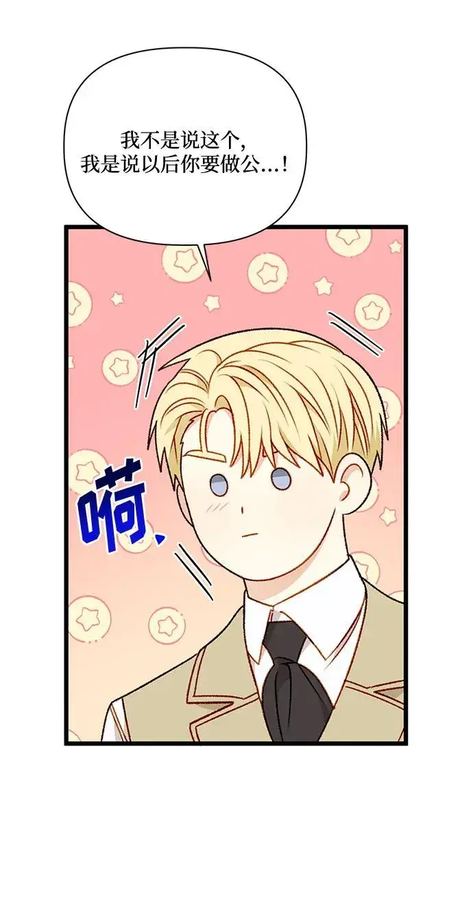 《幕后女主要让我当后妈》第71话图51
