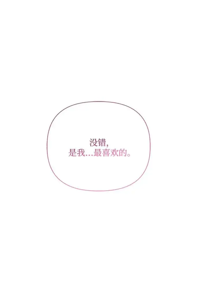 《幕后女主要让我当后妈》第71话图57