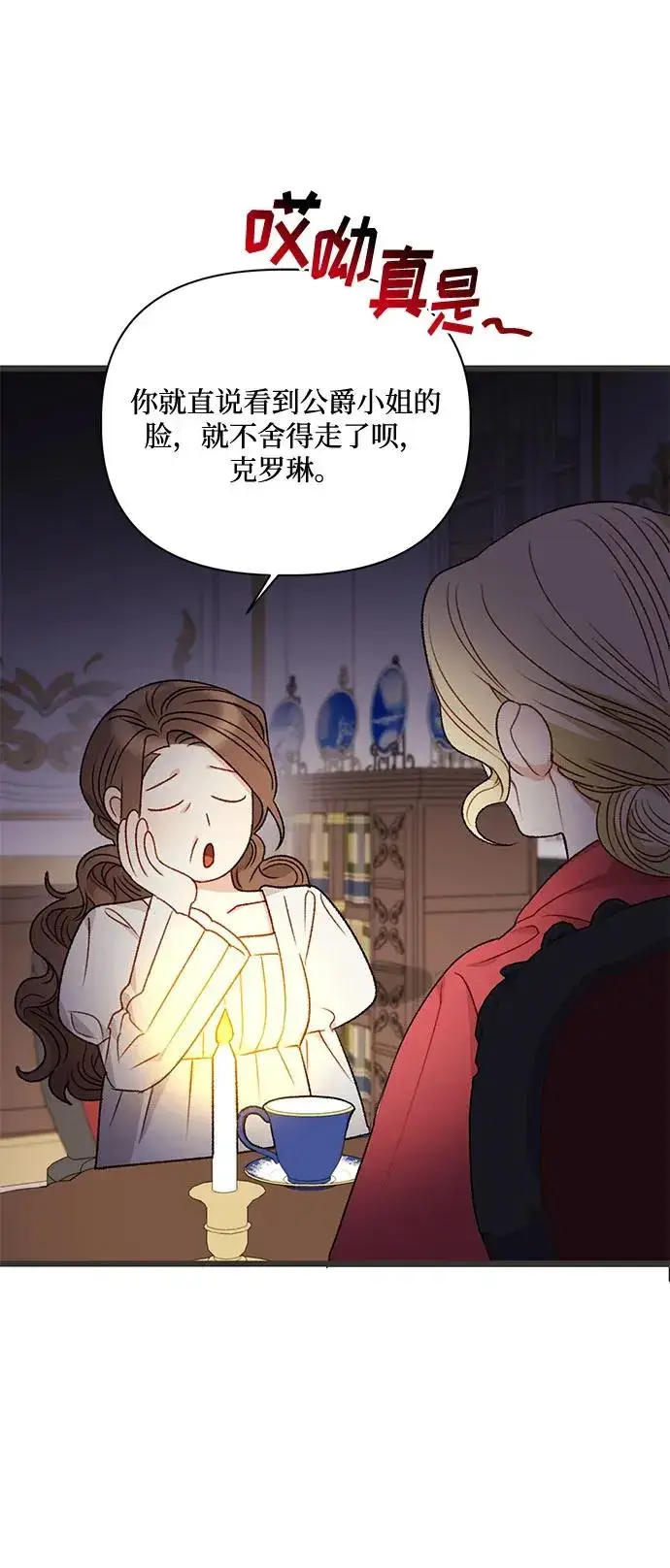 《幕后女主要让我当后妈》第71话图59