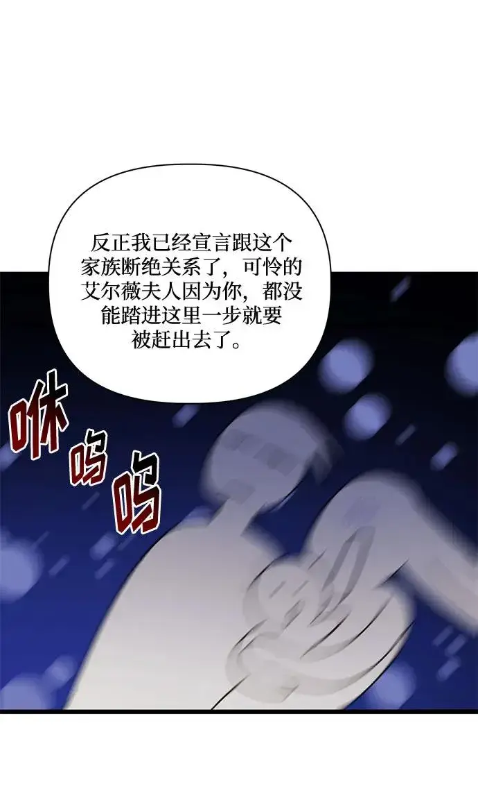 《幕后女主要让我当后妈》第71话图6