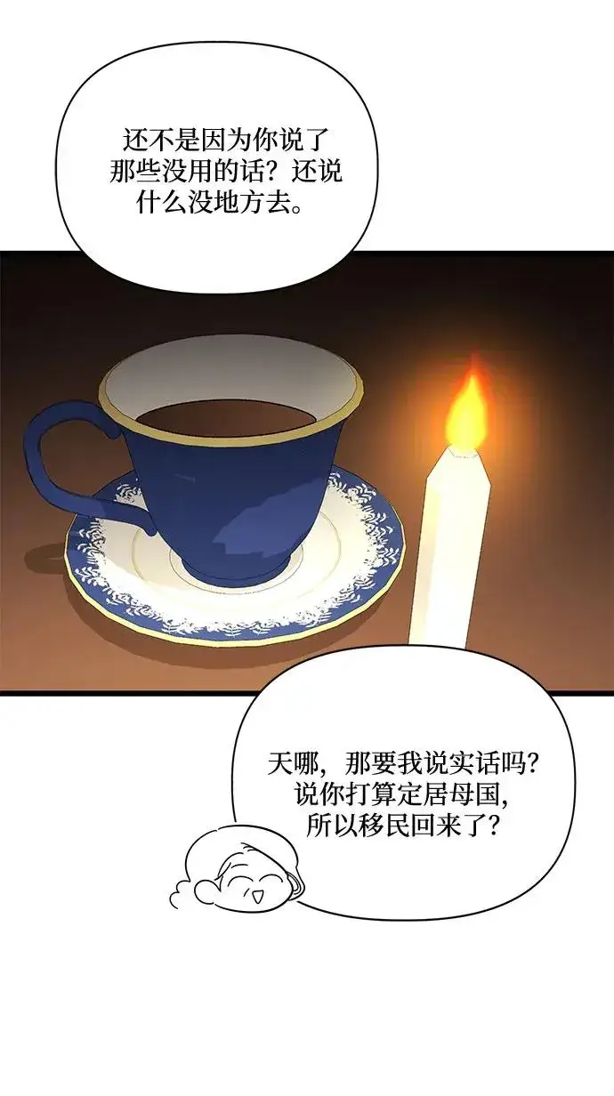 《幕后女主要让我当后妈》第71话图60