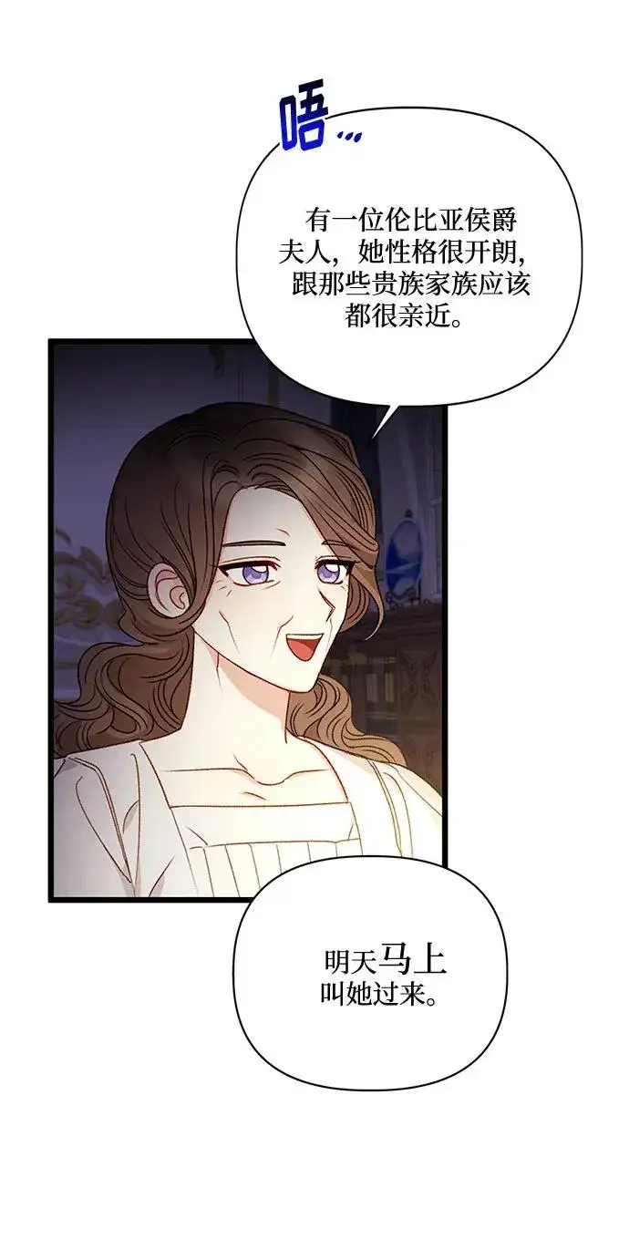 《幕后女主要让我当后妈》第71话图65
