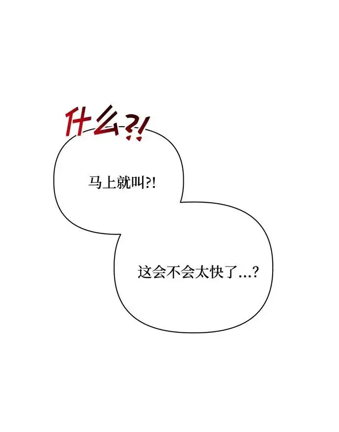 《幕后女主要让我当后妈》第71话图66