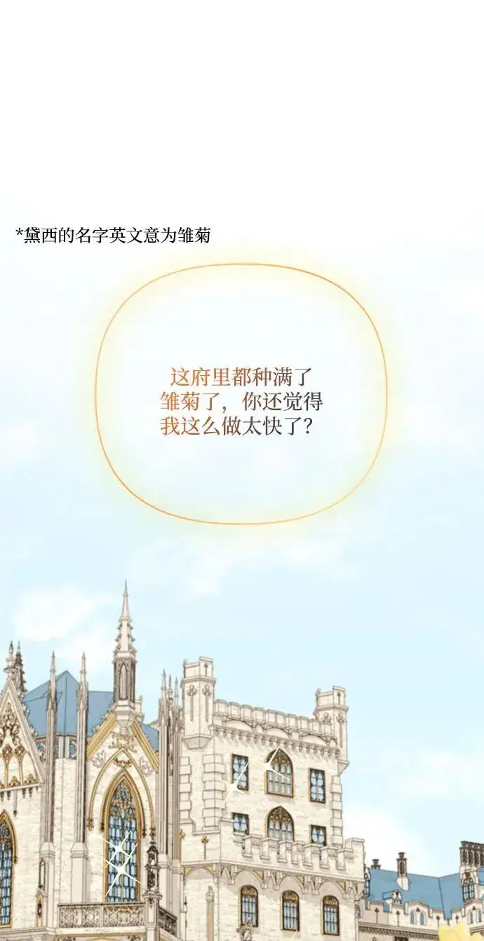 《幕后女主要让我当后妈》第71话图68