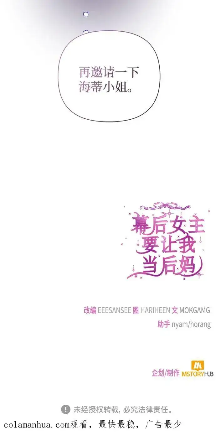 《幕后女主要让我当后妈》第71话图74