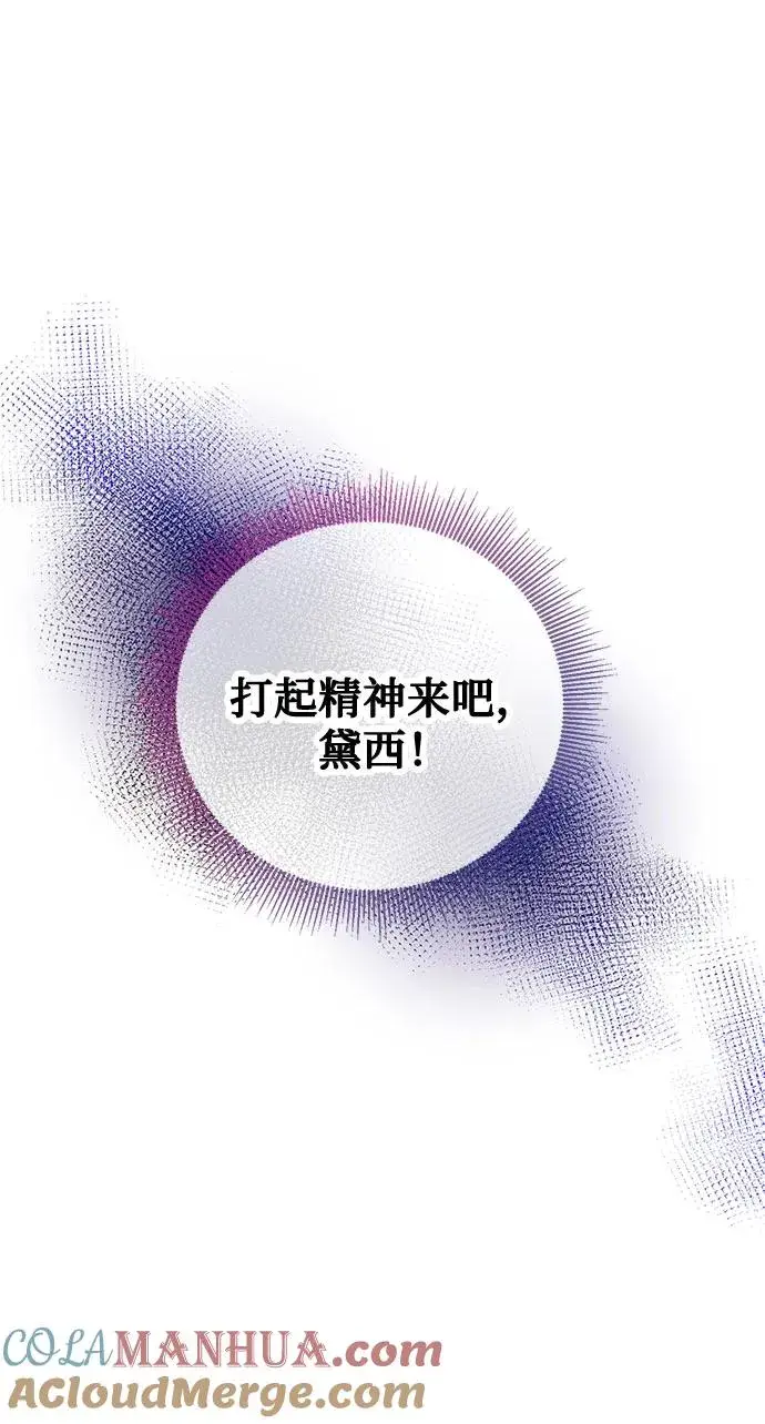《幕后女主要让我当后妈》第72话图13