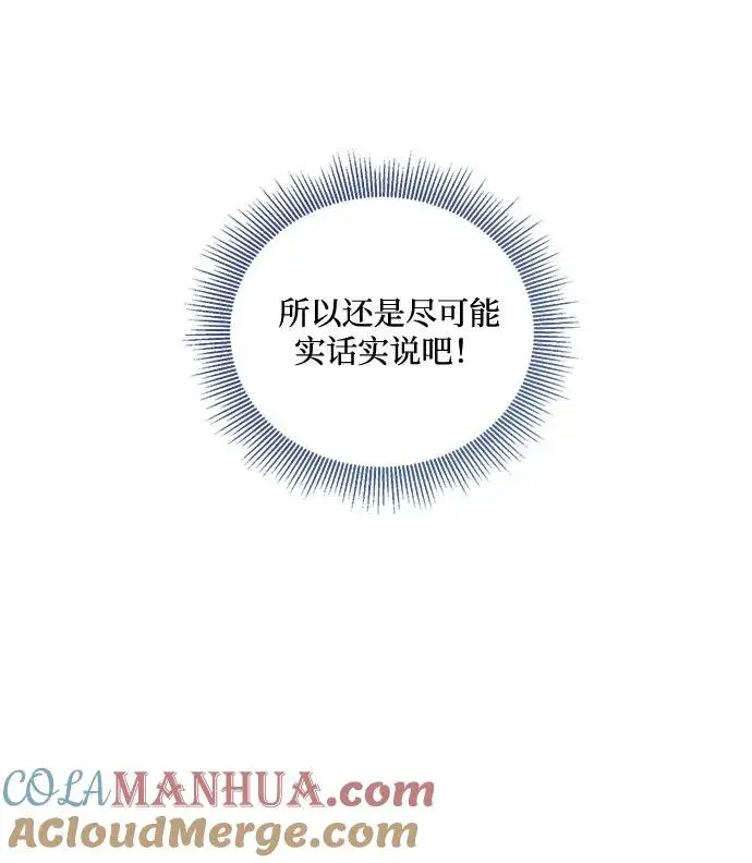 《幕后女主要让我当后妈》第72话图25