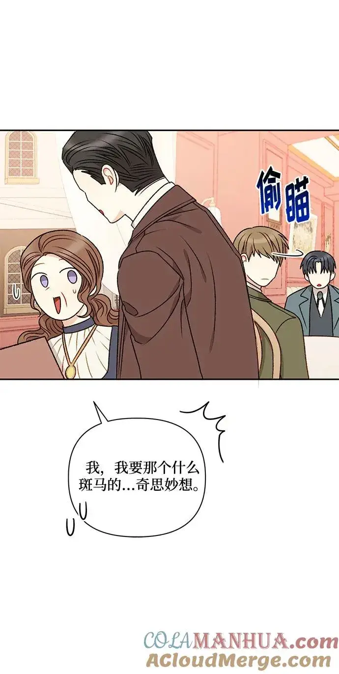 《幕后女主要让我当后妈》第72话图28