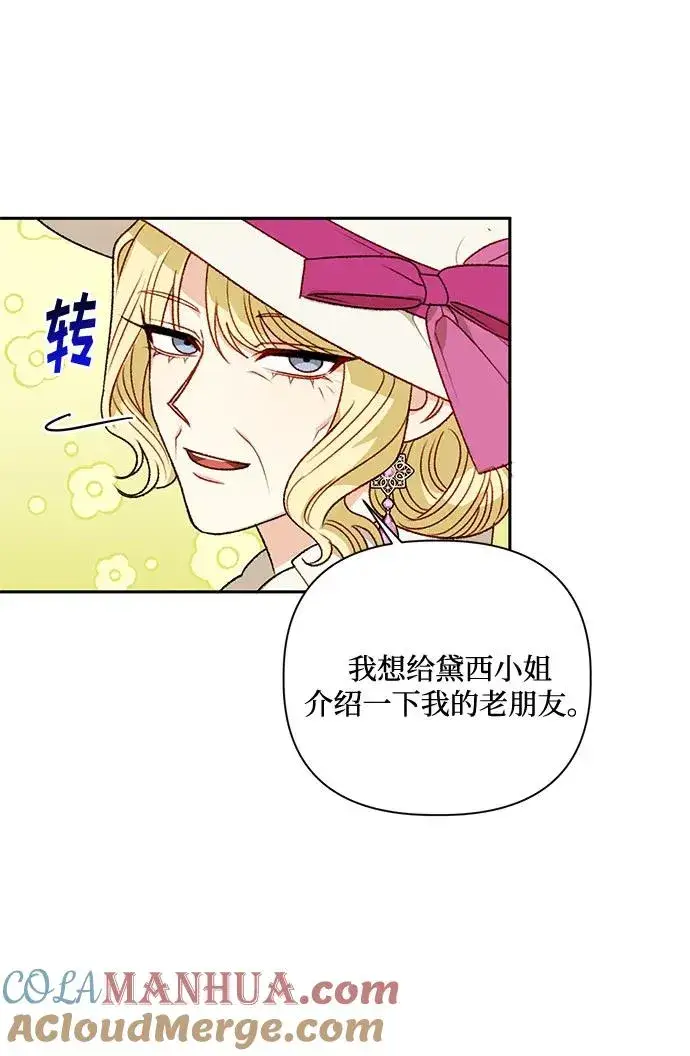 《幕后女主要让我当后妈》第72话图7