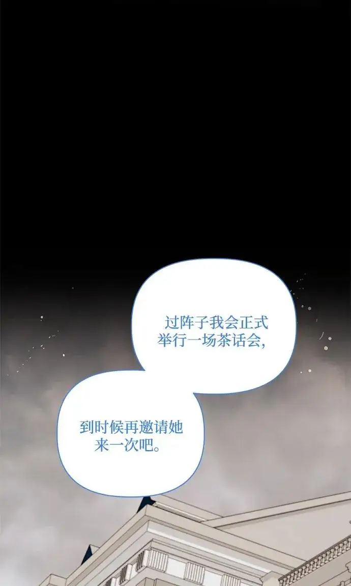 《幕后女主要让我当后妈》第73话图17