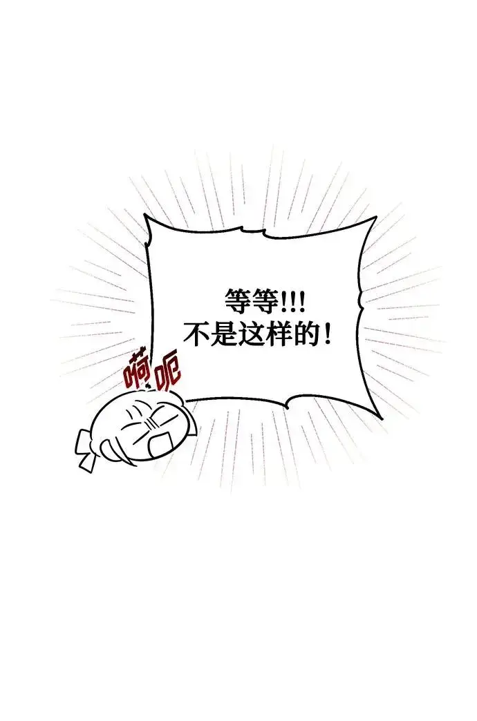 《幕后女主要让我当后妈》第73话图3