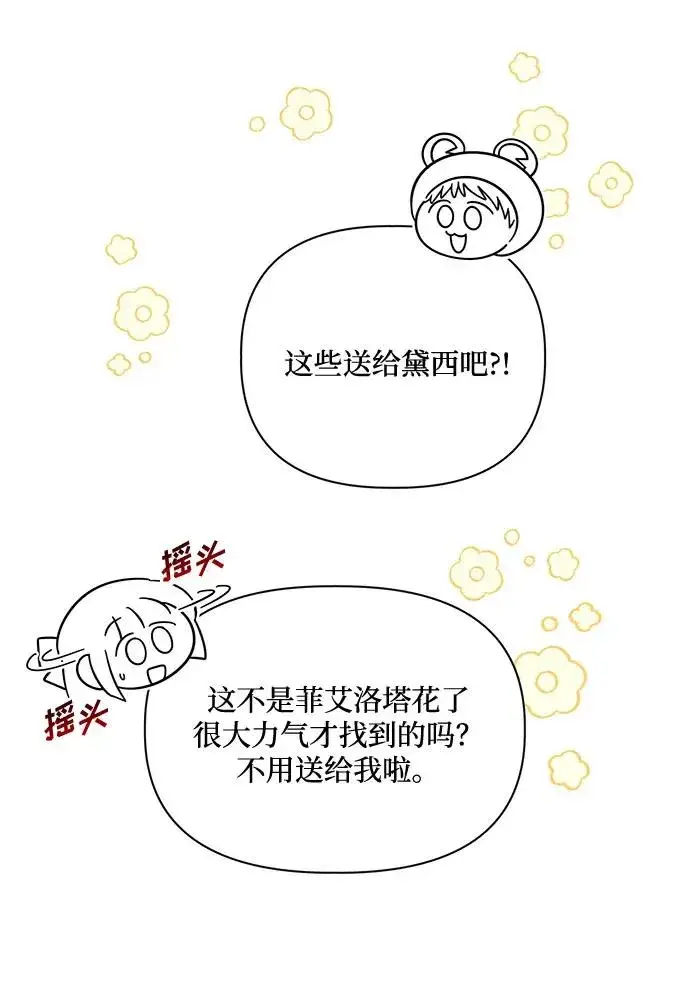 《幕后女主要让我当后妈》第73话图38