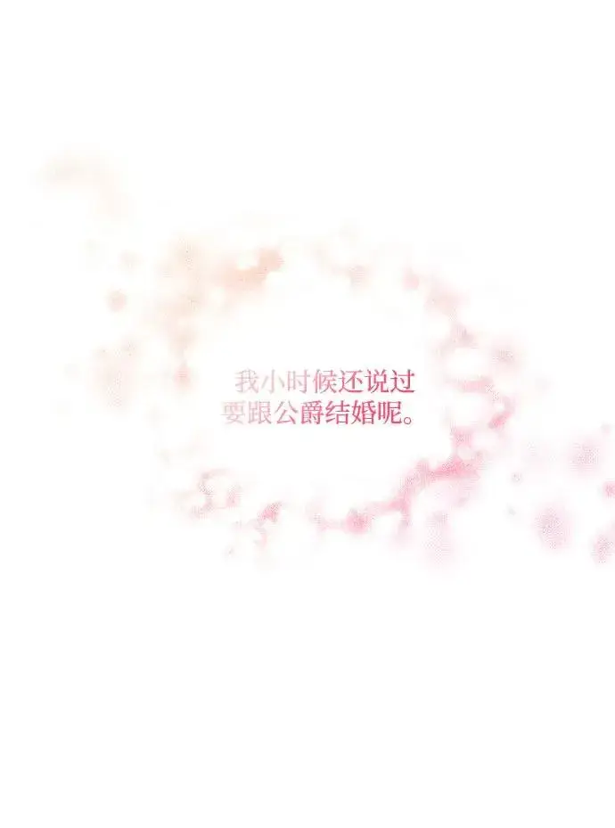 《幕后女主要让我当后妈》第73话图41