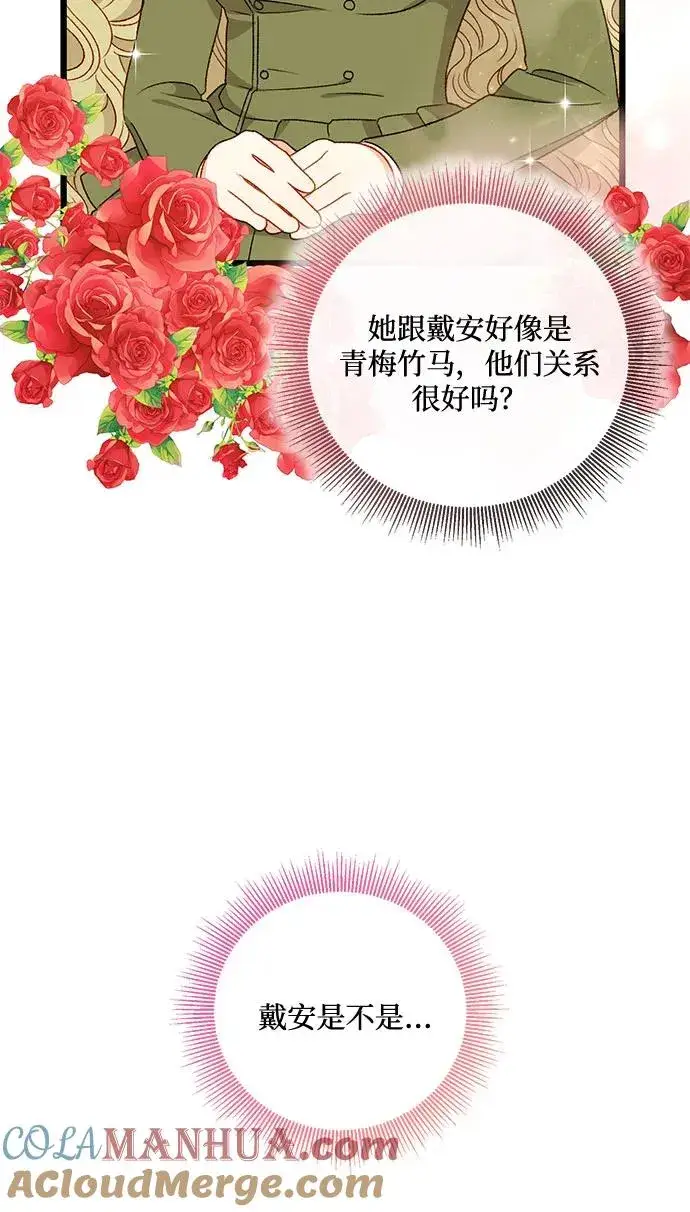 《幕后女主要让我当后妈》第73话图43