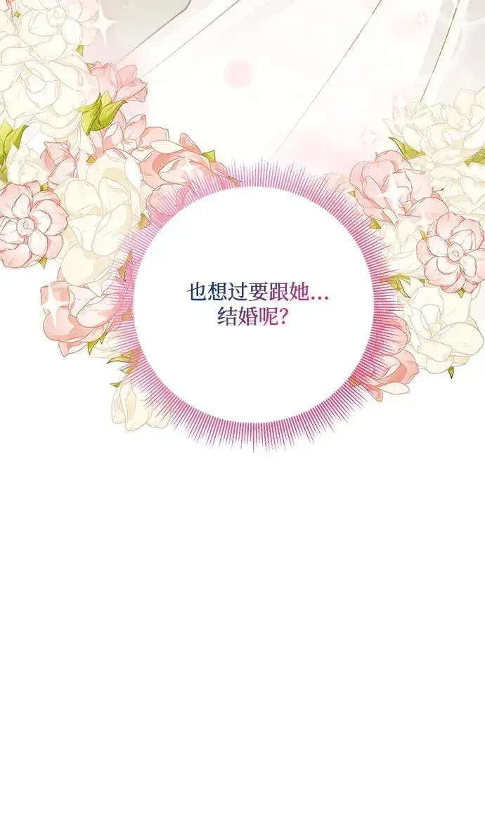 《幕后女主要让我当后妈》第73话图45