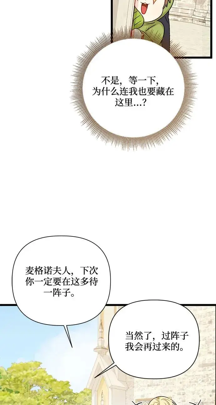 《幕后女主要让我当后妈》第73话图51