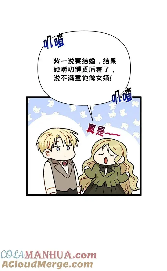 《幕后女主要让我当后妈》第73话图58