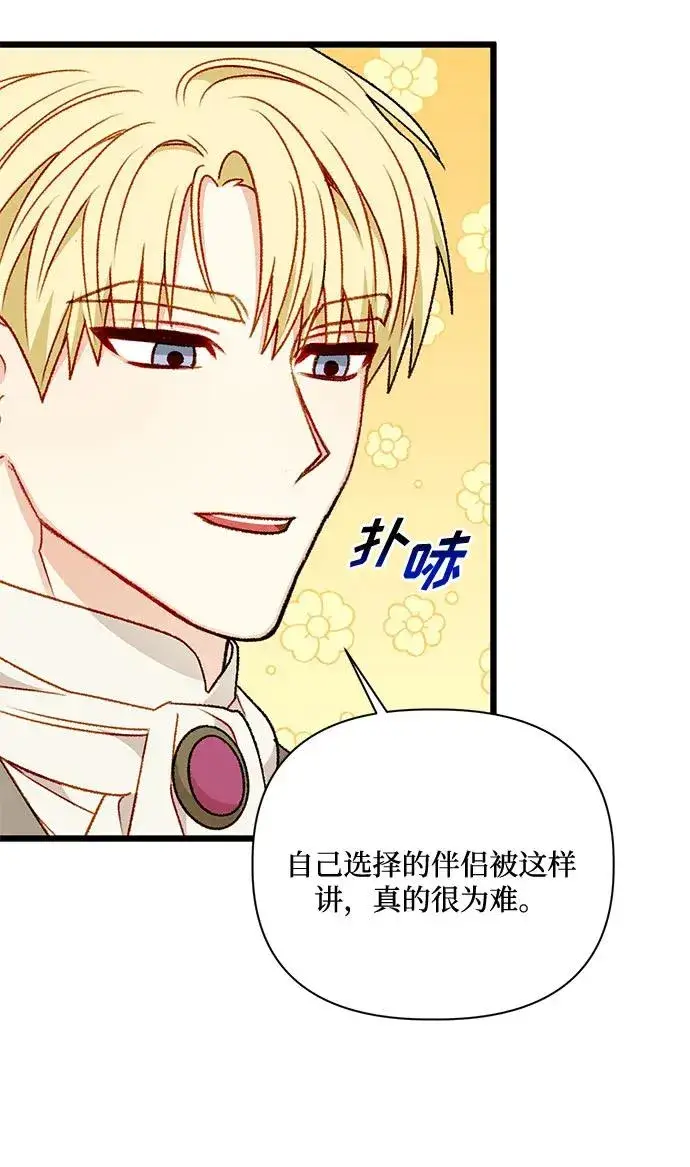 《幕后女主要让我当后妈》第73话图59