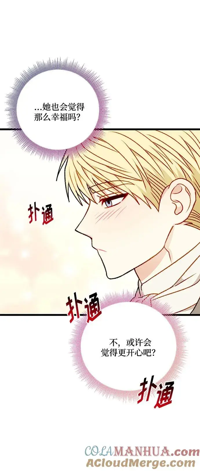 《幕后女主要让我当后妈》第73话图64