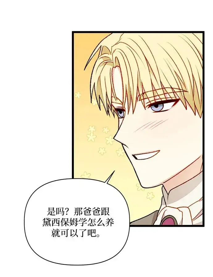 《幕后女主要让我当后妈》第73话图72