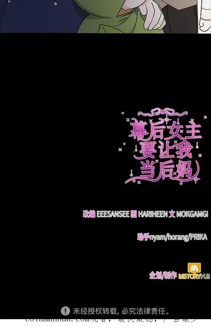 《幕后女主要让我当后妈》第73话图77