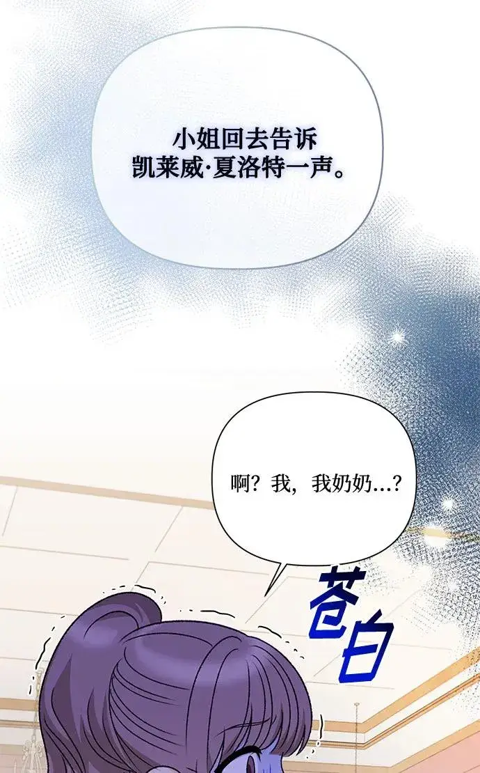 《幕后女主要让我当后妈》第73话图9