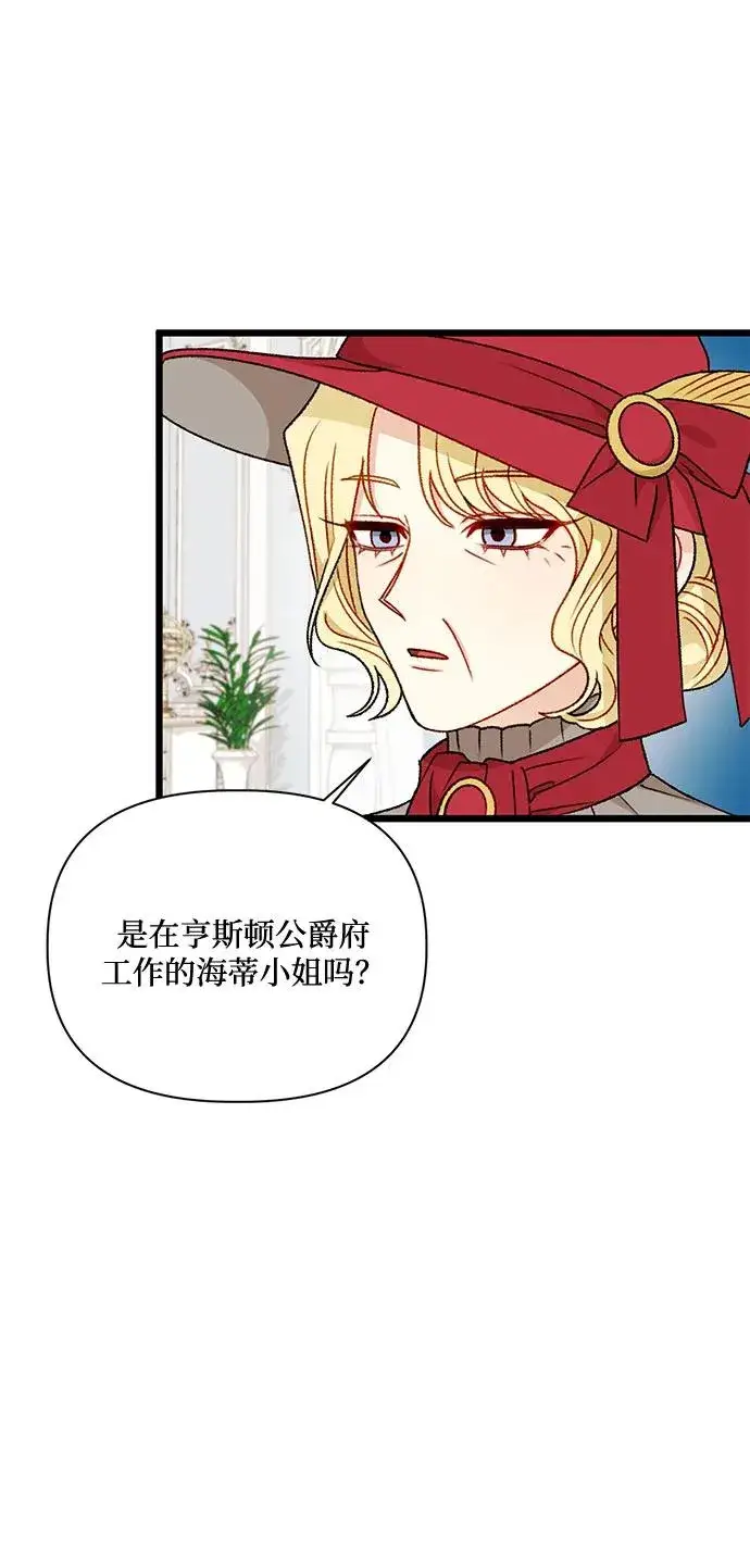 《幕后女主要让我当后妈》第74话图21