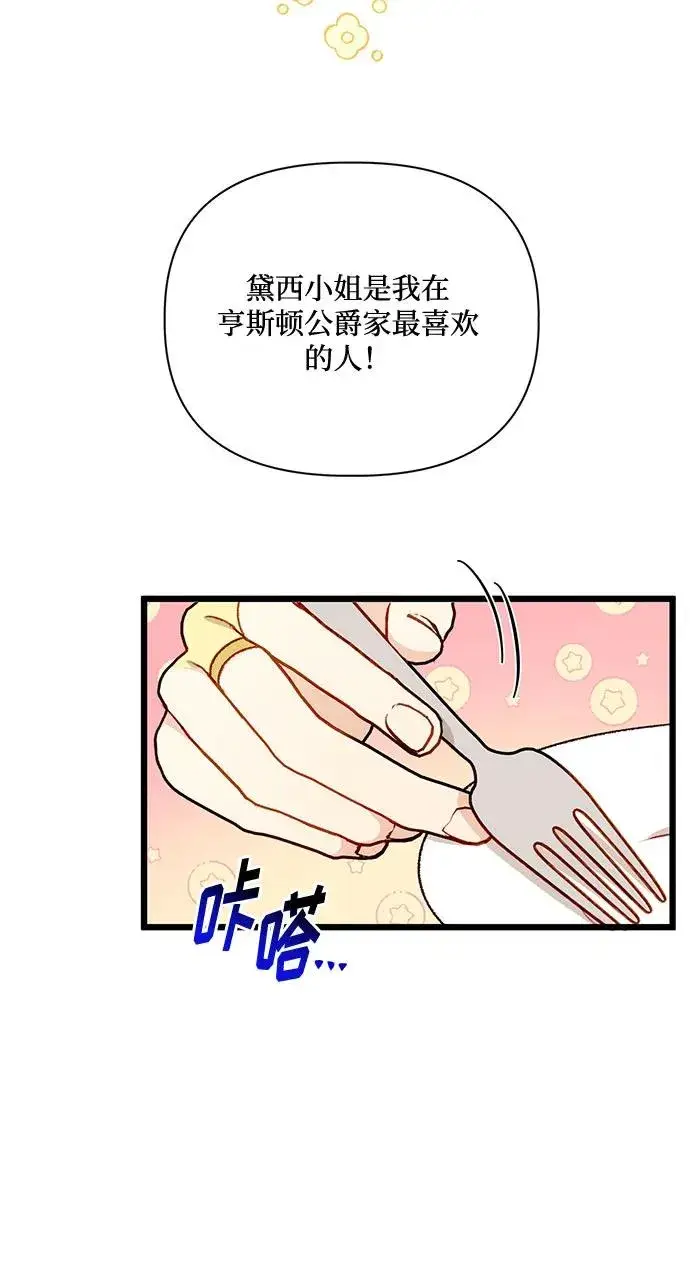 《幕后女主要让我当后妈》第74话图23