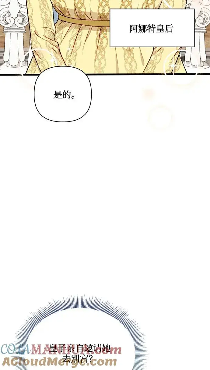 《幕后女主要让我当后妈》第74话图25